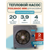 �������� ����� ��� �������� Poolmagic Mini BP-40WS-MI